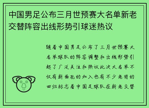 中国男足公布三月世预赛大名单新老交替阵容出线形势引球迷热议