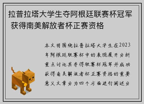 拉普拉塔大学生夺阿根廷联赛杯冠军 获得南美解放者杯正赛资格 拉普拉塔大学生夺阿根廷联赛杯冠军 获得南美解放者杯正赛资格
