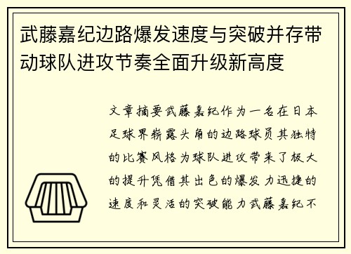 武藤嘉纪边路爆发速度与突破并存带动球队进攻节奏全面升级新高度